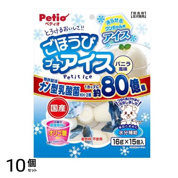 ペティオ 犬用 ごほうびプチアイス バニラ風味 16g× 15個入 10個セット 4,592円