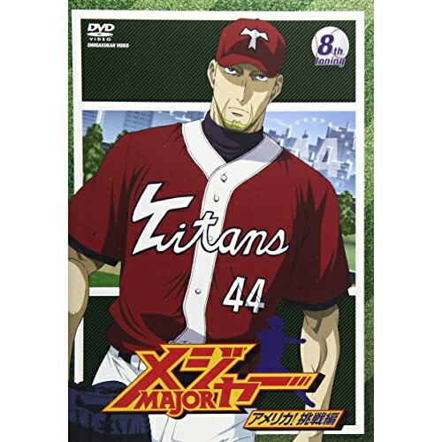 メジャー アメリカ!挑戦編 8th.Inning ／ メジャー (DVD) AVBA-26781