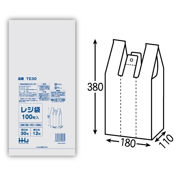 レジ袋　白　エコノミータイプ　TE30（西日本30号東日本12号）　100枚×80冊（8000枚）【取り寄せ商品・即納不可・代引き不可・返品不可】