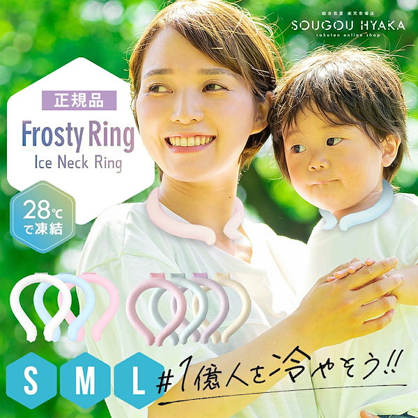 Qoo10] 【東亜産業正規品 Frosty Ring