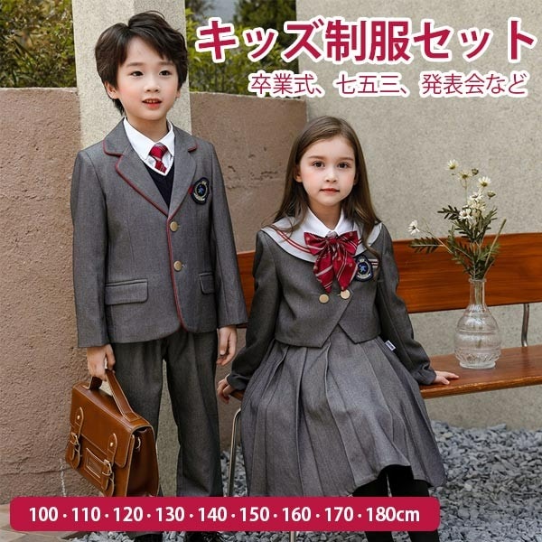 入学式 卒業式 制服 女の子 男の子 5点セット セーラー服 小学生 中学生 高校生 ジュニア 中学 受験 大きいサイズ ゆったりサイズ 卒服 ブレザー 入園祝い ギフト 卒園式 七五三 発表会 グ