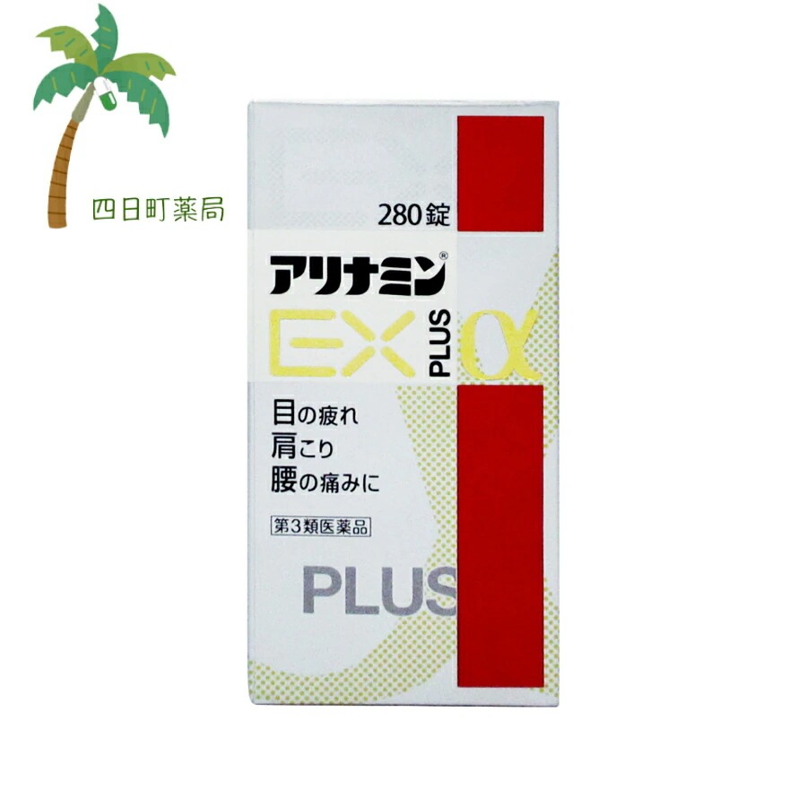 第3類医薬品 EXプラスα 280錠JAN:4987910001234 宅急便