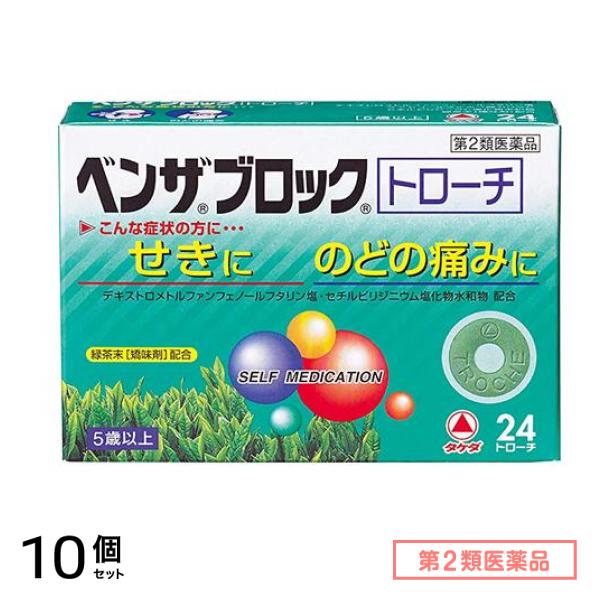 第２類医薬品 ブロックトローチ 24錠 10個セット