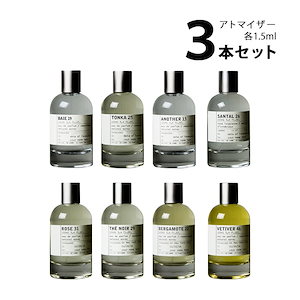 香水【1.5ml】 ルラボ LE LABO 香水 選べる3本セット 各1.5ml
