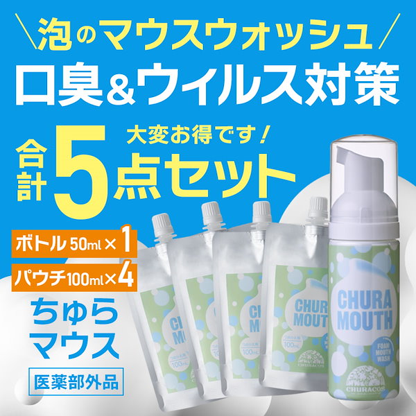 チュラコス 詰め替え用CHURAMOUTH マウスウォッシュ 100mL 真っ白い