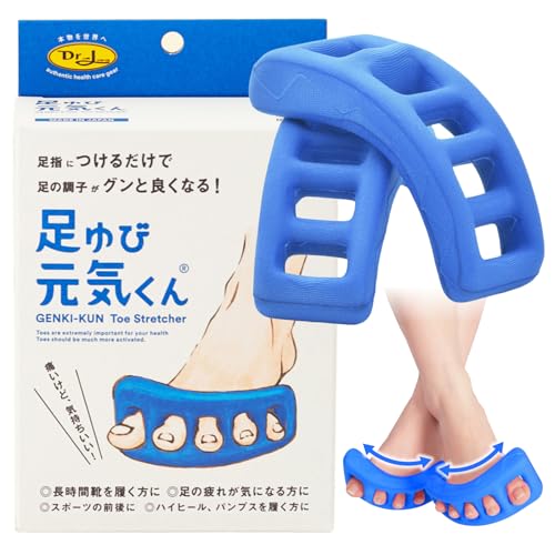 足ゆび元気くん ハード 青 L 足指 広げる足指をしっかり広げるストレッチ器具 エステ気分 ぐいっと広げる