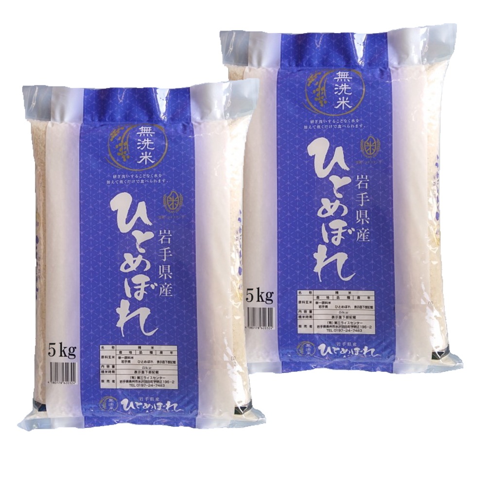 無洗米10kg 米 5kg2袋 お米 岩手県産ひとめぼれ無洗米 令和6年産 6,906円