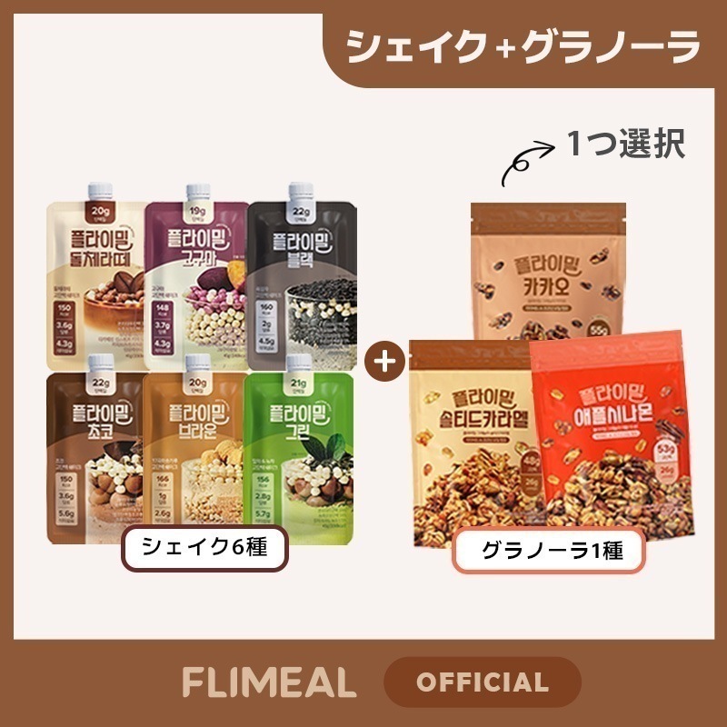 [公式]シェイク6種+グラノーラ1種セット /ダイエット/韓国/一食置き換え/オリーブヤング1位/プロテイン/フレーク/食べ過ぎ/運動/朝ごはん/FULLight