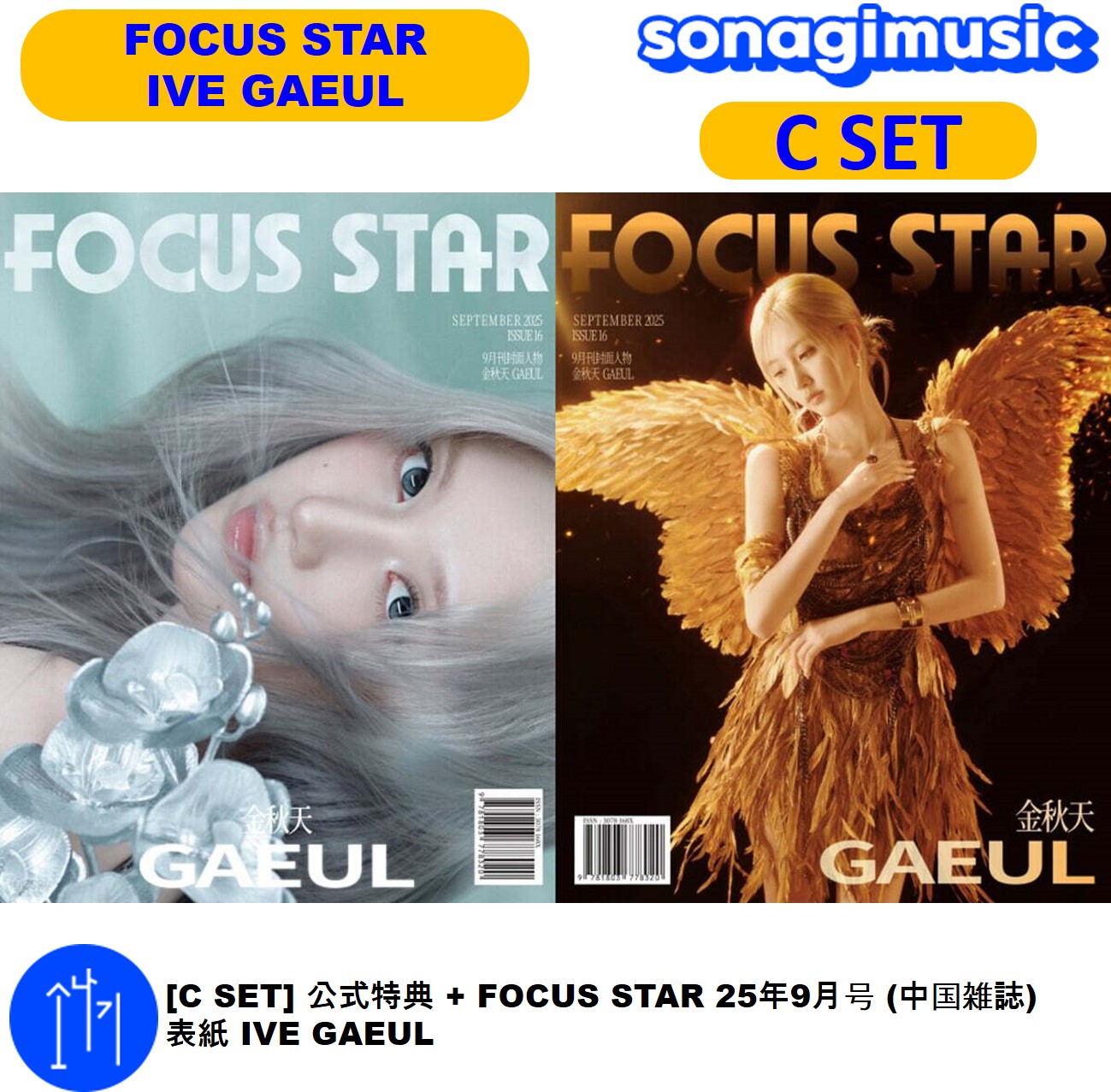 Qoo10] STARSHIPエンターテインメント [C SET] 公式特典 + FOCUS
