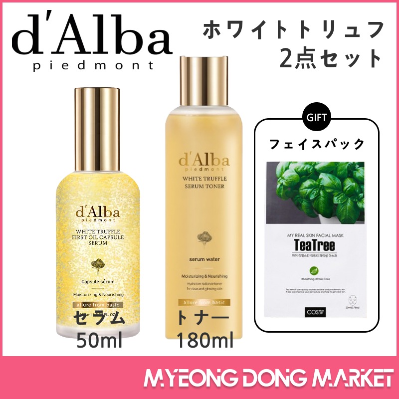 ホワイトトリュフ 2点セット/ファーストオイルカプセルセラム100ml/セラムトナー180ml/ティーツリーマスクパック
