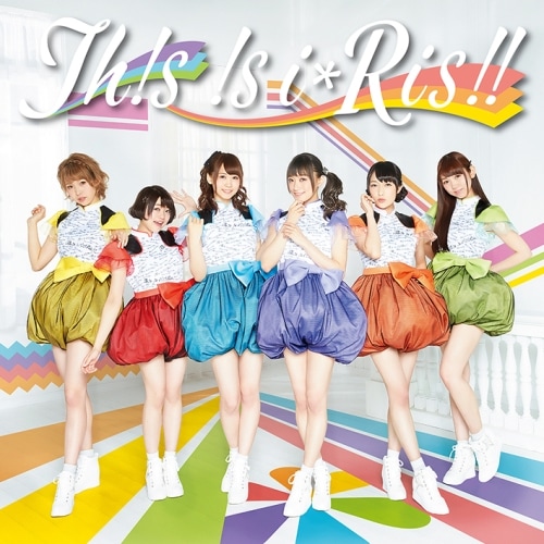 iRis ／ Th!s !s iRis!!(Blu-ray Disc付) (CD) EYCA-10800 5,750円