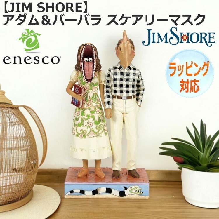 enesco エネスコ JIM SHORE アダム＆バーバラ スケアリーマスク 人気 キャラクター グッズ 大人向け 置物 インテリア オブジェ お姫様 人気 キャラクター 6016176