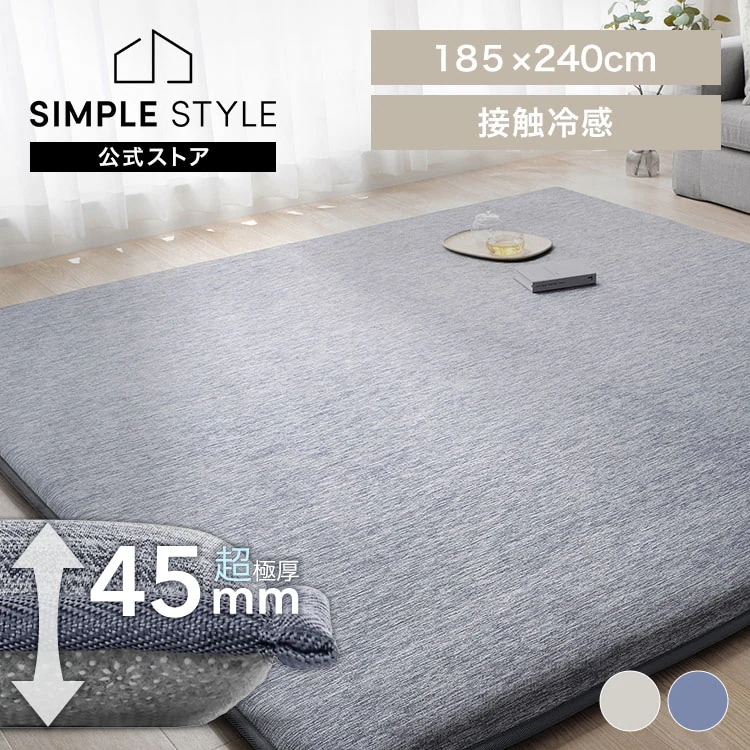 ラグ 夏用 3畳 接触冷感 ひんやり 冷感ラグ 極厚 5cm 厚手 高反発 弾力性 防音 カーペット ラグマット 185×240 ACRGR-1824 *