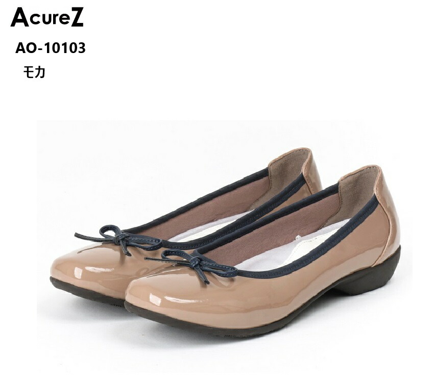 (アキュアーズ)AO-10103 AcureZ カジュアルローヒールパンプス レディス リボンバレエ母趾にやさしい美パンプス 約3cmヒールのラウンドトゥのバレエパンプス 母趾にやさしい 中敷に消臭繊