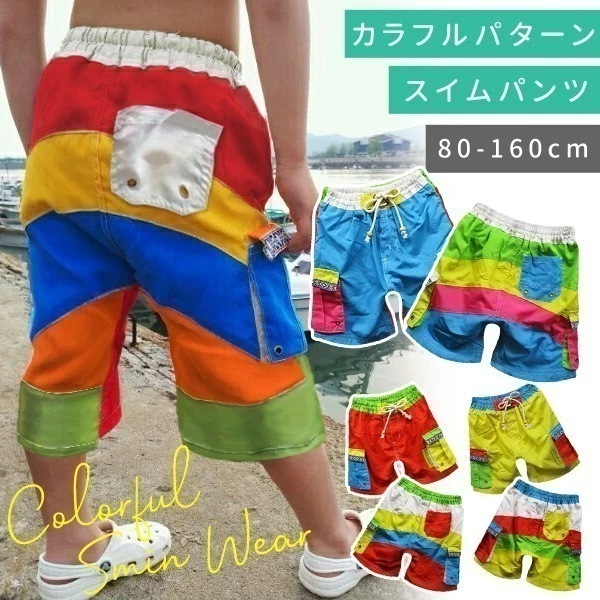 【即納】水着 男の子 子供 キッズ サーフパンツ UPF50+ 海パン 海水パンツ 100cm 110cm 120cm 130cm 140cm 150cm 160cm 無地 ハーフパンツ 小学生 中学