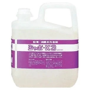 サラヤ　殺菌・消毒用洗浄剤　シャボ-X3　5kg×3本入【取り寄せ商品・即納不可】