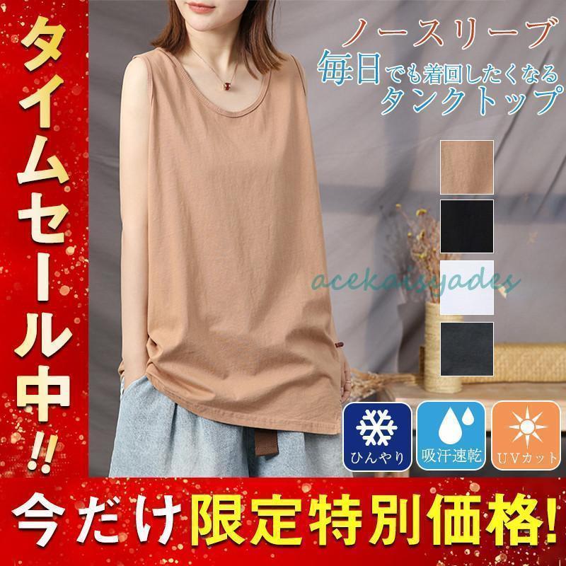 【2025新作SALE】タンクトップ レディース ロング丈 ノースリーブ 無地 インナー おしゃれ Aライン 重ね着 大きい ゆったり 薄手 カジュアル おしゃれ シンプル