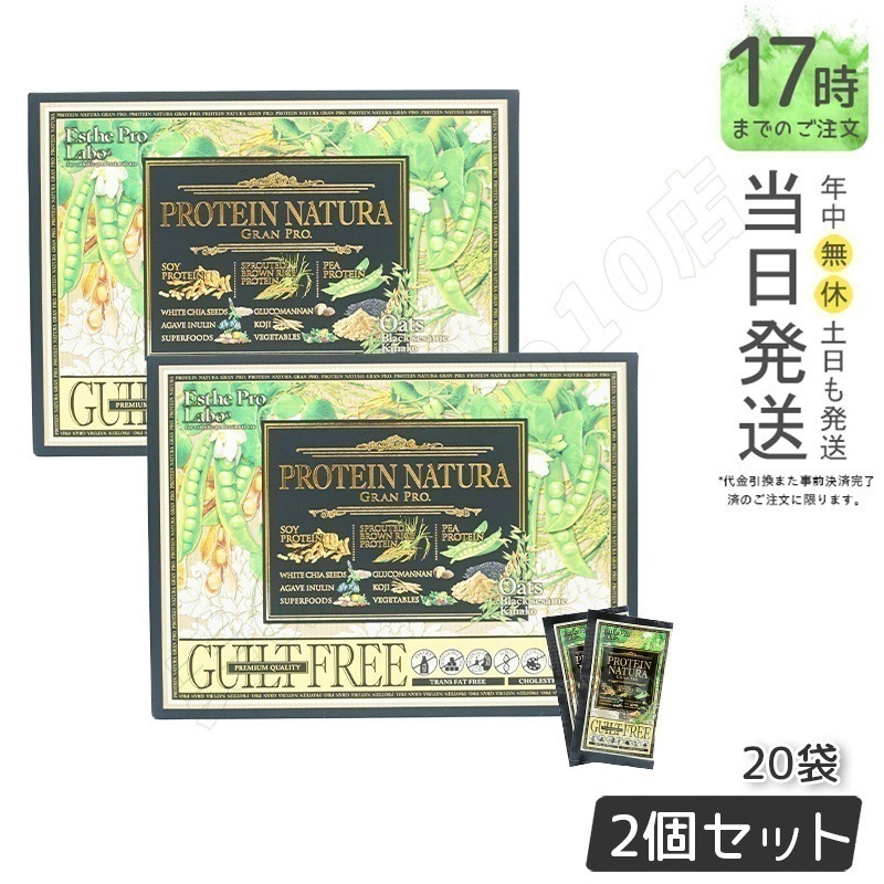【2個セット】エステプロラボ プロテイン ナチュラ グランプロ オーツ 黒ごまきな粉 20袋