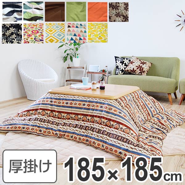 コタツ布団 厚掛け 日本製 正方形 185x185cm