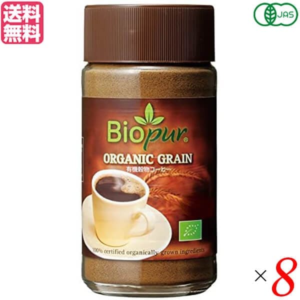 コーヒー ノンカフェイン カフェインレス ビオピュール オーガニック穀物コーヒー 100g 8個セッ