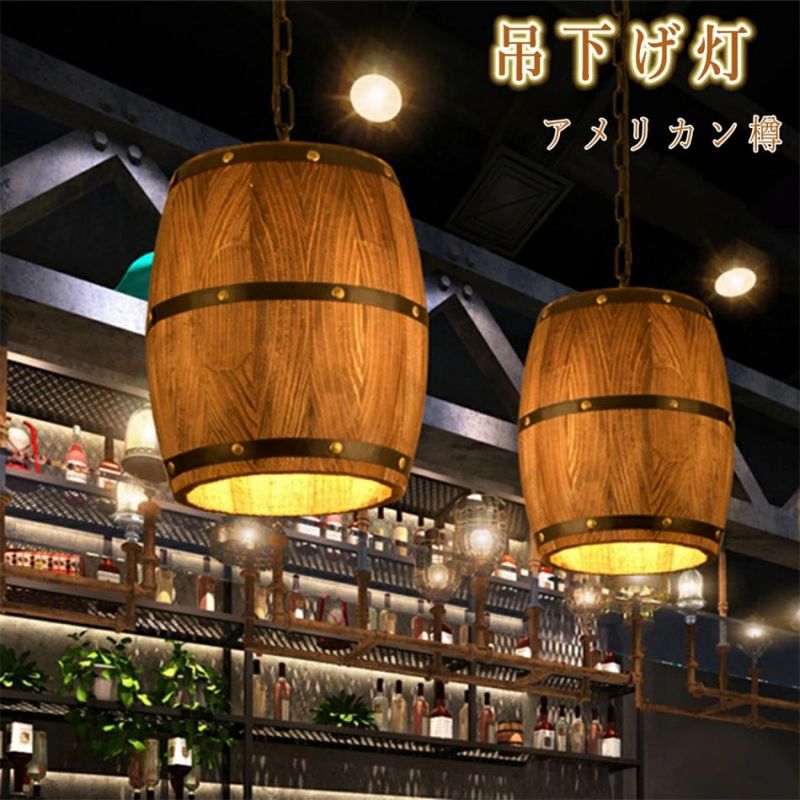 吊下げ灯 アメリカンカントリー工業風照明舎 ペンダントライト 天井照明 照明器具真鍮 LED 吊り下げ 引掛けシーリング おしゃれ 北欧樽付き酒樽シャンデリア