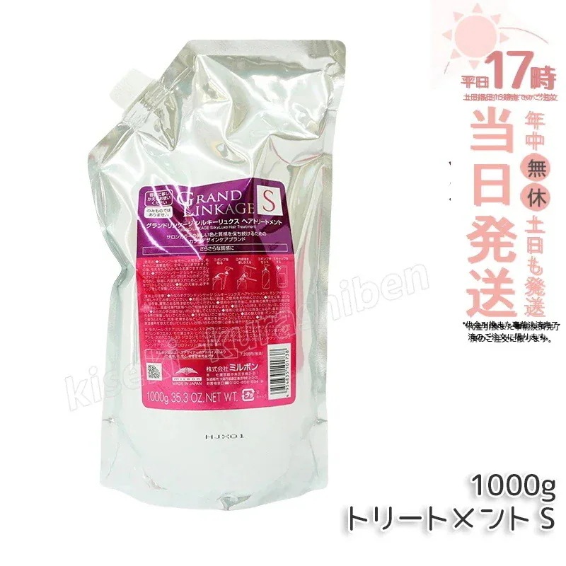 グランドリンケージ シルキーリュクス トリートメント 詰替え さらさら 軟毛向け ヘアケア スタイリング 1000g MILBON GRANDLINKAGE