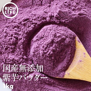 [前田家] 国産原料だけで作った 完全無添加 紫芋パウダー 1kg（100g10） 菌検査済 そのま