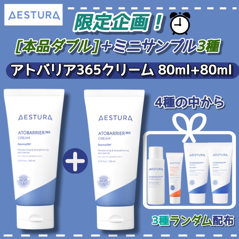 1+1 アトバリア365クリーム, 80ml 2個 ミニサンプルプレゼント敏感肌×高保湿 低刺激・乾燥対策・韓国スキンケア