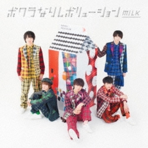 M!LK 傑作！ひっつきほるだー スタダ便 в X: „M!LK 1st ARENA ＂H͙A͙P͙P͙Y͙!͙ H͙A͙P͙P͙Y͙!͙