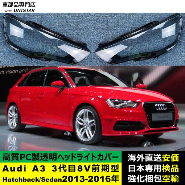 Audi A3 3代目 8V 前期型 Hatchback Sedan 2013-2016年 適用 ヘッドライトカバー ヘッドランプ透明レンズ ランプシェード高質PC製 15,099円