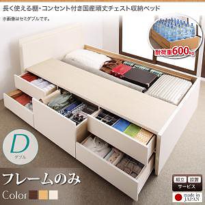 [組立設置付]長く使える棚/コンセント付き 国産 頑丈 チェスト収納ベッド [ヘラクレス] [ベッドフレームのみ/マットレスなし] ダブル [フレーム色]ダークブラウン