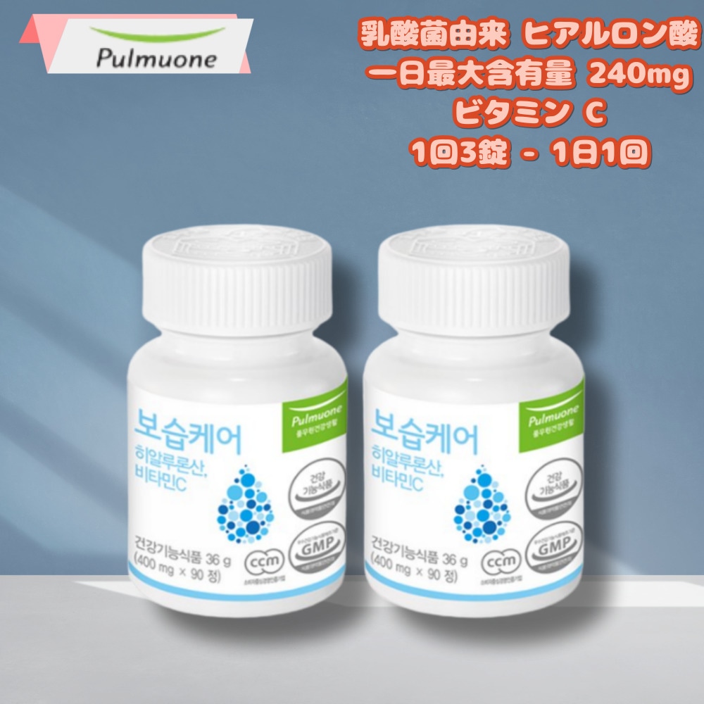 スキン保湿ケアヒアルロン酸90錠2個ヒアルロン酸最大含有量240mg/食べる抗酸化ヒアルロン酸 サプリ//1日最大含有量/乳酸菌発酵成分抽出/ビタミン副原料含有/紫外線皮膚損傷ケア/韓国健康食品/ 5,517円