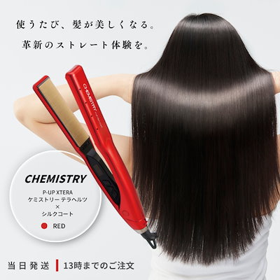 CHEMISTRY ストレートヘアアイロン レッド アイロン CHEMISTRY ストレートヘアアイロン レッド P-UP エクステラ