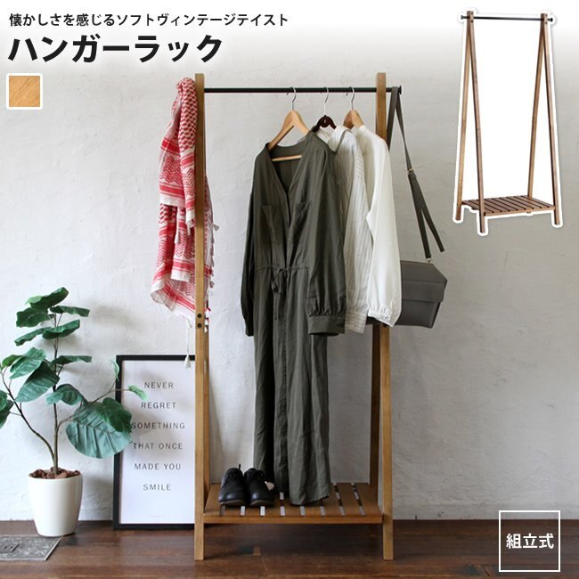 ハンガーラック おしゃれ コート掛け ポールハンガー パイプハンガー ハンガー ウッドラック 洋服掛