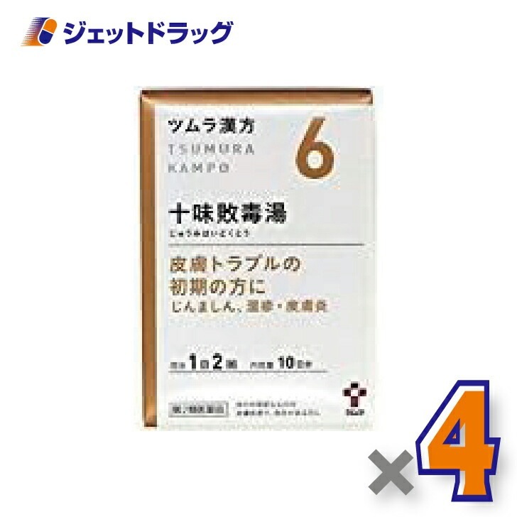 【第2類医薬品】ツムラ漢方十味敗毒湯エキス顆粒 20包 ×4個（漢方 じゅうみはいどくとう）
