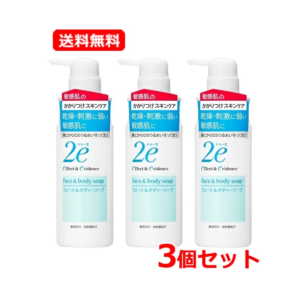 【3個セット】資生堂2eドゥーエ　フェース＆ボディーソープ　420ml×3セット 【敏感肌用洗浄料】 4,725円