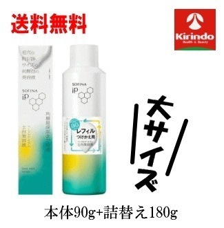 対象 在庫のみ 送料無料 本体＋詰替え(大サイズ)ペアセット 花王 ソフィーナiPベースケア セラム 土台美容液 本体 90g＋つめかえ 大サイズ 180g×1個セット セラム 予定数量に達次第終