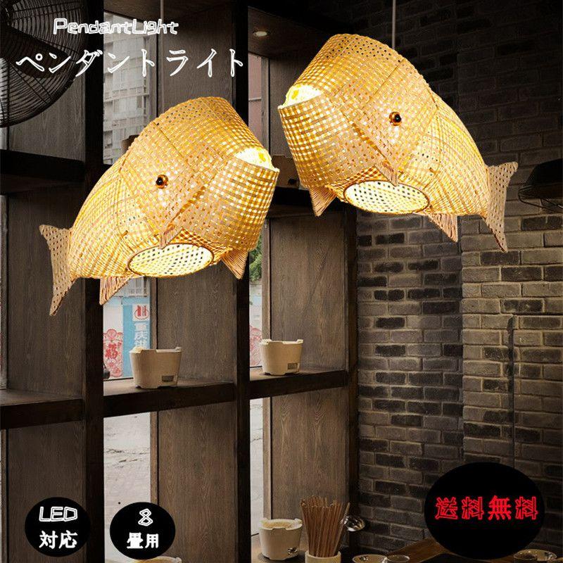 和風 おしゃれ 魚 魚型 シンプル ユニーク 竹細工 レストラン 茶室 ダイニング用 ヴィンテージ 廊下 レトロ 昭和民宿