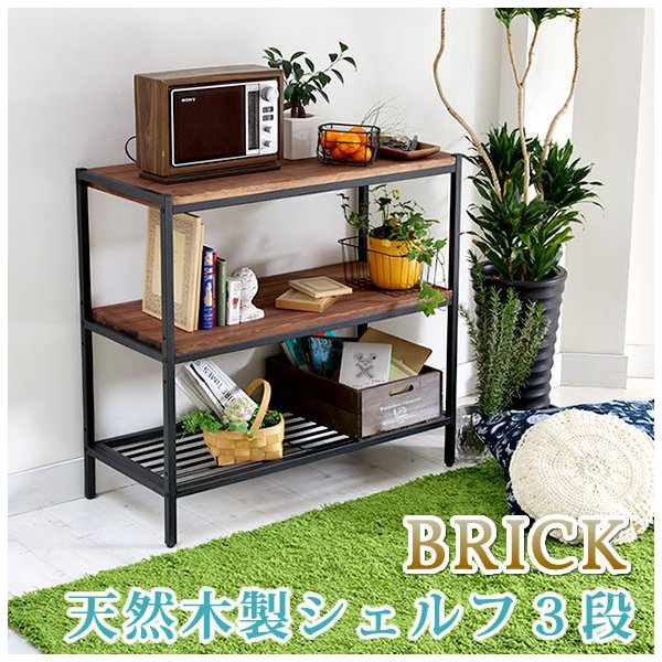 天然木製シェルフ３段 PR-860-3BRN