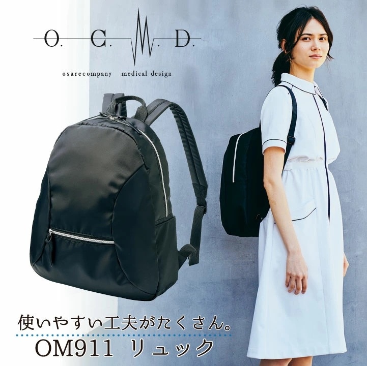住商モンブラン O.C.M.D. リュック 機能的 A4サイズが入る ナース レディース /sm-om911
