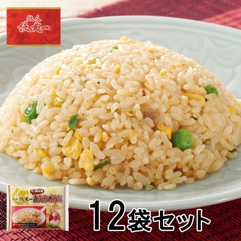 【まとめ買い】 陳建一 直火炒め炒飯 200g入り 12袋セット