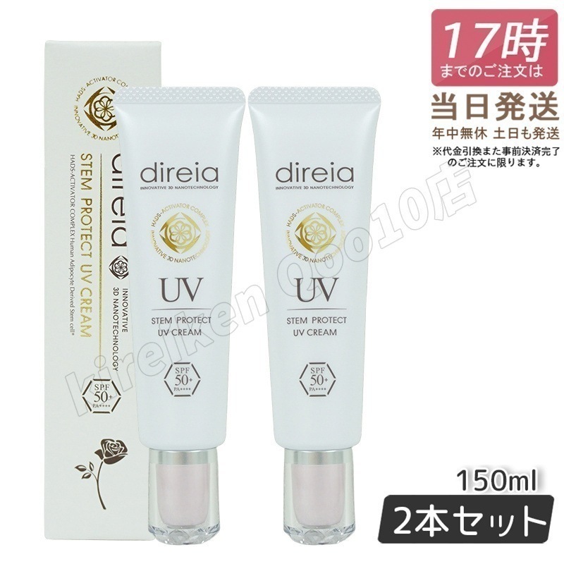 【2個セット】ディレイア ステム プロテクト UV クリーム 35g 日焼け止め ベースクリーム Stem Protect UV Cream顔 UVケア 日焼け防止 SPF50 + PA++++ 6,134円