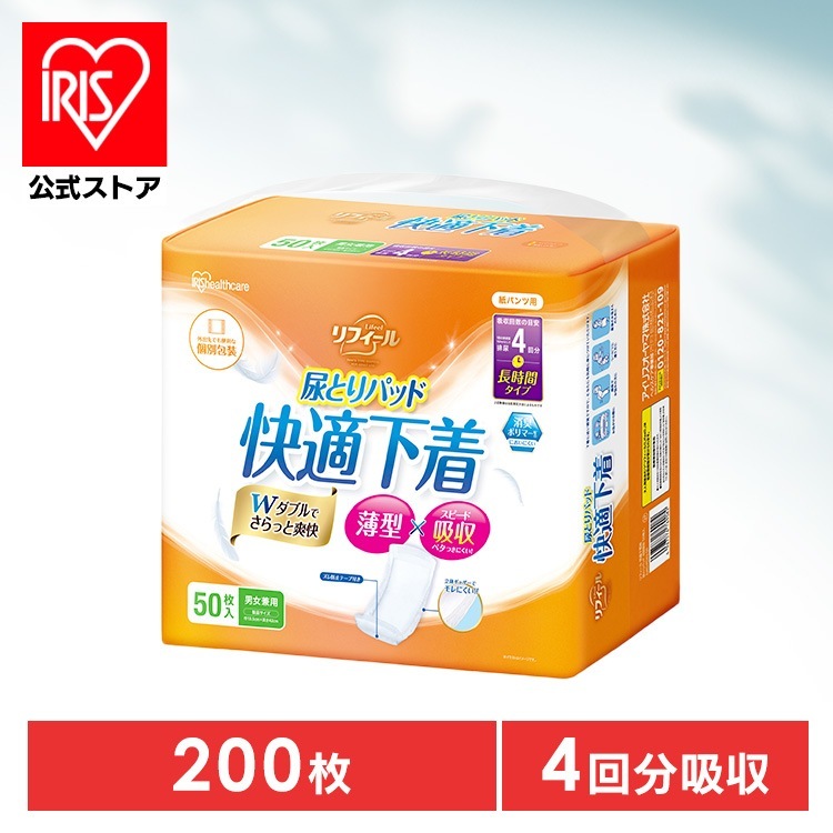 【公式】200枚／ 尿取りパッド 尿もれパッド 長時間 スリム 42cm 50枚×4個 4回吸収 快適下着用 大容量 リフィール NAD-PD42-50 *【公益財団法人日本ヘルスケア協会推奨商品】