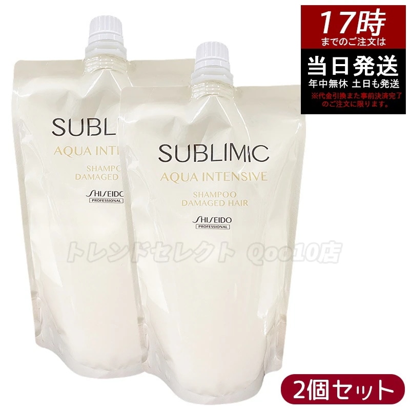 【2個セット】資生堂 サブリミック アクアインテンシブ シャンプー h レフィル450g ダメージケア 補修 保湿 ツヤ まとまり 美髪 サロン専売品 乾燥した用 ヘアケア スカルプケア用