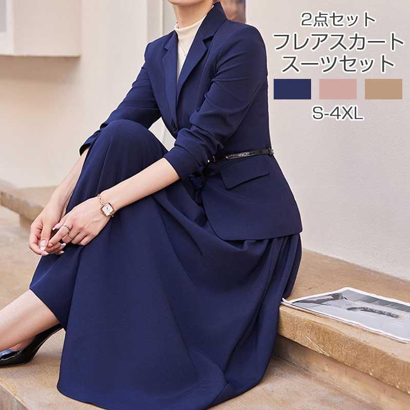 スーツ レディース セットアップ スカート ジャケット 2点 スーツ フレアスカート セレモニースーツ ポケット付き ビジネススーツ フレア 上下セット