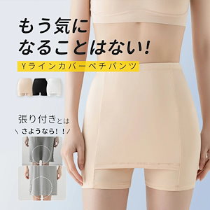 【2点セット】Yラインカバーペチパンツ インナー Yラインカバー 接触冷感 パンツ レディース ペチパンツ ペチコート Yラインカバー 冷感 接触冷感 涼しい 蒸れない ペチスカート 透け防止