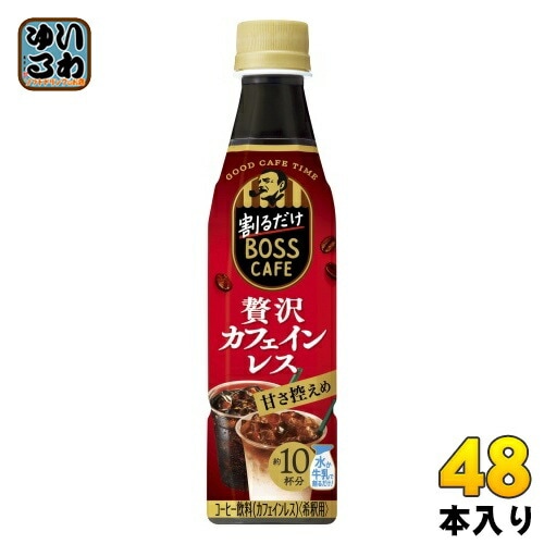 サントリー 割るだけボスカフェ 贅沢カフェインレス 甘さ控えめ 希釈用 340ml ペットボトル48本 (24本入×2 まとめ買い) コーヒー飲料 BOSS