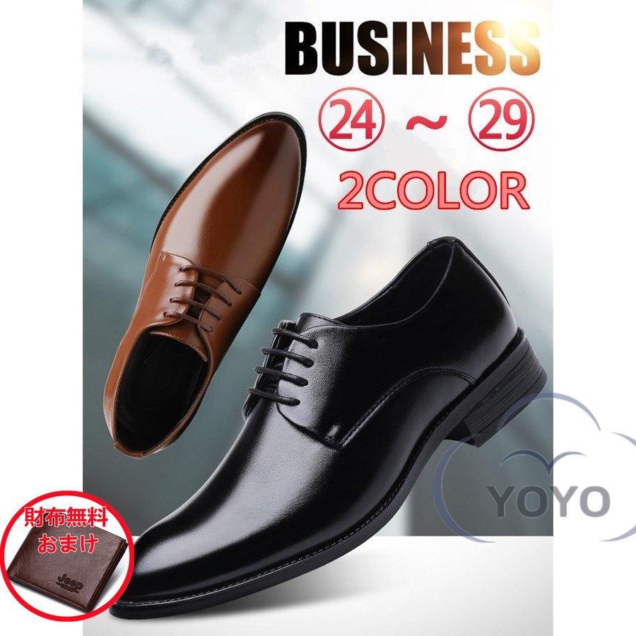 合成革靴 ビジネス靴 ウォーキングシューズ メンズファッション 合皮 2色 レースアップシューズ 軽量 男性用 【価値2000円！！財布無料おまけ！！！】