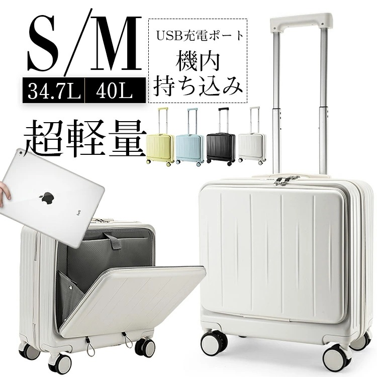 再入荷品4色選べる 驚く程静かなキャスターにスーツケース 機内持ち込み フロントオープン S/Mサイズ 34.7L 40L 軽量 キャリーケース キャリーバッグ 感動静音 おしゃれ 横型 sサイズ U