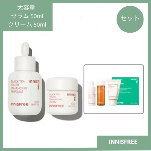 【大容量】ブラックティー ユースアンプル 50mL + ブラックティー クリーム 50mL